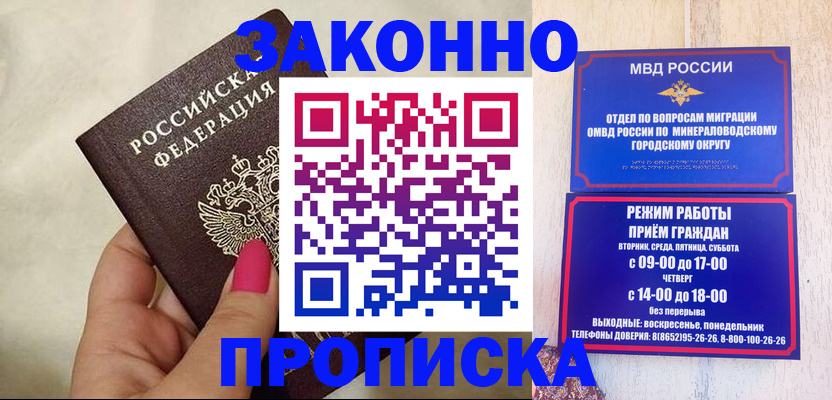 прописка для школы в Ставропольском крае
